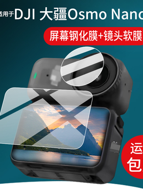 适用于DJI大疆OSMO NANO运动相机钢化膜osmonano镜头膜1英寸保护膜25新款Nano贴膜拍摄影全景数码配件玻璃