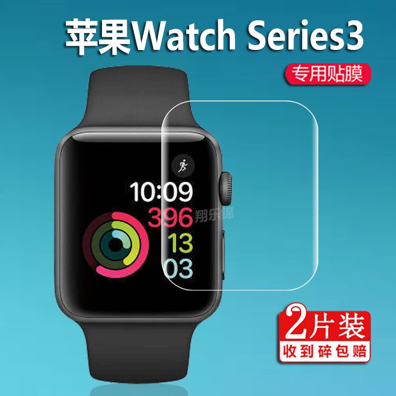 适用Apple苹果Watch Series3手表贴膜S3蜂窝iWatch3保护膜38mm/42mm苹果手表3代屏幕膜三代智能手环非钢化膜-封面