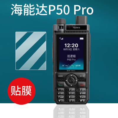 适用海能达P50 Pro对讲机贴膜海能达P30公网4G对讲机屏幕膜海能达P50保护膜海能达对讲器非钢化膜防刮软膜