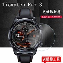 TicWatch GTX运动智能手表贴膜GTX/Pro 2021手表钢化膜TicWatch Pro 3屏幕膜Pro4G 2020保护膜TicWatchPro3膜