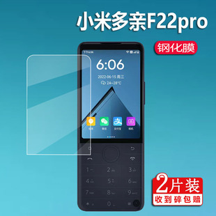 4G多亲学生手机钢化膜3.5寸小爱同学屏幕膜 Pro 适用小米多亲F22Pro钢化膜多亲F22手机贴膜F22Pro 保护膜F22