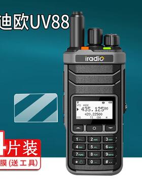 适用艾迪欧UV88对讲机贴膜UV99/UV83对频保护膜UV98/UV-4R户外自驾UV5118plus手持对讲机器屏幕非钢化膜防刮