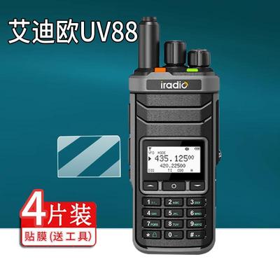 适用艾迪欧UV88对讲机贴膜UV98膜