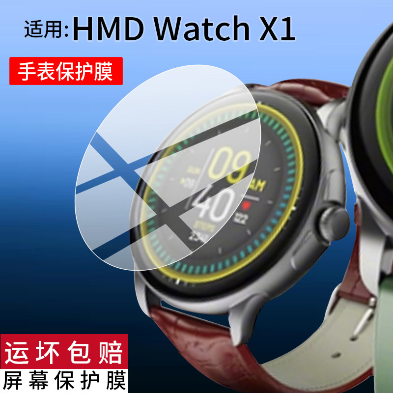 适用于HMD Watch X1手表贴膜HMD Watch P1保护膜1.9寸腕表屏幕膜新品X1运动手环非钢化膜P1智能手表水凝配件