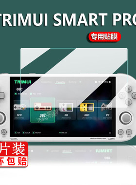 适用Trimui Smart Pro掌机钢化膜4.96寸玻璃膜SmartPro游戏机贴膜4.96寸吹米NDS屏幕膜PSP开源掌上街机保护膜
