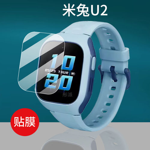 适用米兔U2手表钢化膜小米米兔儿童电话手表U2贴膜新款u2定位腕表屏幕膜小米U2智能手表保护膜j手环玻璃镜片