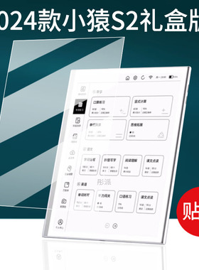 适用2024款小猿S2礼盒版钢化膜s2猿梦礼盒学练机贴膜XY-XLJ-02猿辅导屏幕膜平板电脑保护套早教学习机保护膜