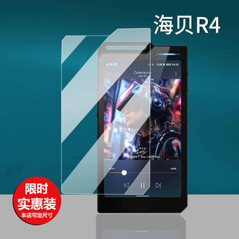 适用HiBy海贝R4贴膜R2II/R6 III/RS6播放器保护膜R3ii二代R2R保护膜R6pro 2代/RS8播放机MP3屏幕膜R4非钢化膜