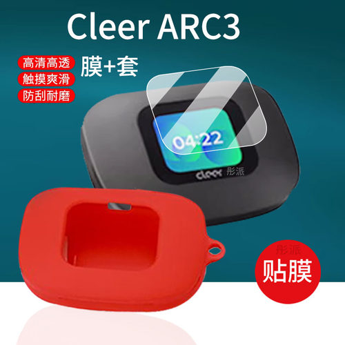 适用Cleer ARC3开放式无线耳机钢化膜ARC3pro蓝牙耳机贴膜3代套三代屏幕保护膜杜比ARC3Max耳机充电仓硅胶壳