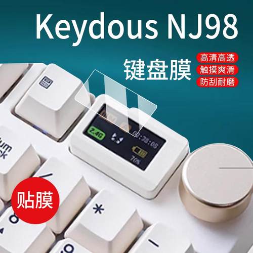 适用于Keydous NJ98键盘贴膜NJ98保护膜三模蓝牙无线热插拔客制化机械键盘屏幕膜98键机械键盘小窗屏非钢化膜