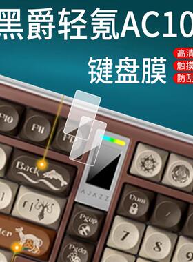 适用于黑爵轻氪AC100键盘贴膜黑爵ak820max机械键盘ak870pro保护膜98配列屏幕膜凯尔特小窗屏非钢化膜防刮