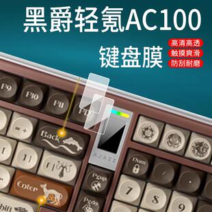 适用于黑爵轻氪AC100键盘贴膜黑爵ak820max机械键盘ak870pro保护膜98配列屏幕膜凯尔特小窗屏非钢化膜防刮