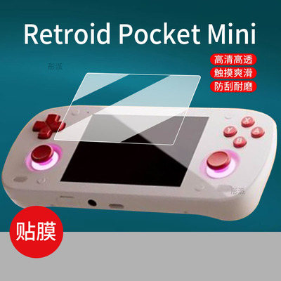适用Retroid Pocket Mini掌机贴膜 3.7寸游戏机屏幕膜 Pocket5 Mini游戏掌机保护膜PocketMini街机非钢化膜