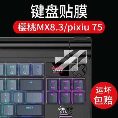 适用CHERRY樱桃MX8.3键盘贴膜pixiu 75小屏膜樱桃pixiu98铝坨坨小窗屏膜mx8.3三模机MX10.1RGB械键盘非钢化膜
