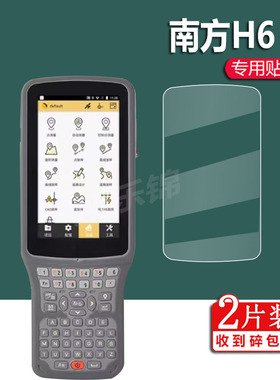 适用南方H6手薄贴膜南方H5保护膜南方H8/X3屏幕贴膜星航2天宇科力达手薄非钢化膜华测巴枪GPS RTK手机显示屏