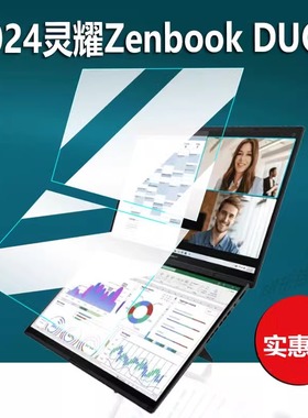 适用2024款华硕灵耀Zenbook DUO笔记本电脑贴膜14寸灵耀14双屏幕膜AI主屏副屏保护膜UX8406MA触控屏非钢化膜