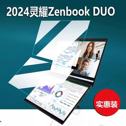 适用2024款华硕灵耀Zenbook DUO笔记本电脑贴膜14寸灵耀14双屏幕膜AI主屏副屏保护膜UX8406MA触控屏非钢化膜