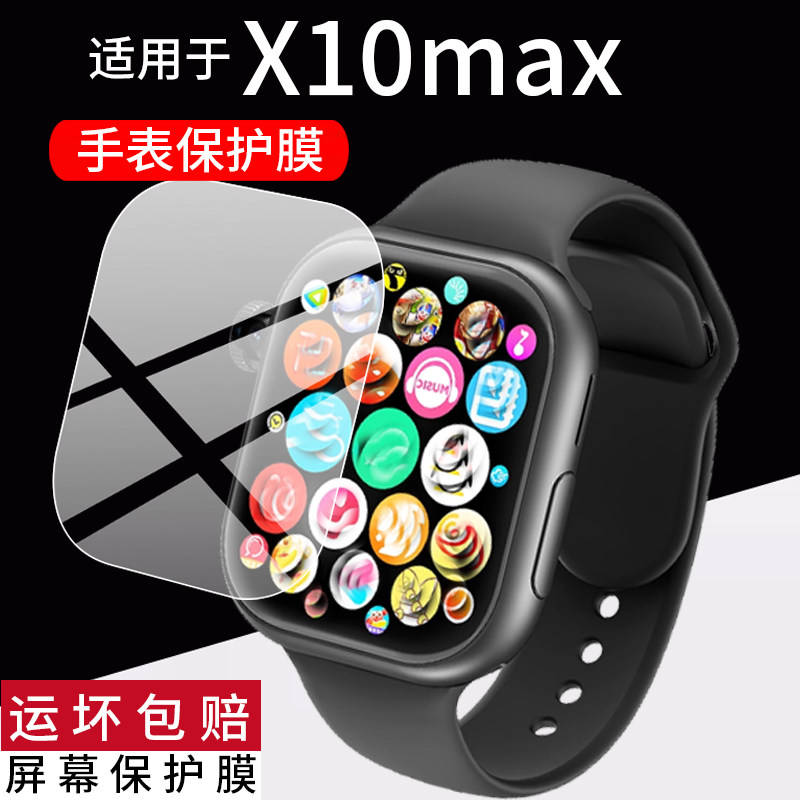 适用于X10Max手表贴膜W&O X10S腕表保护膜S15MAX华强北X10 max屏幕非钢化膜2.01英寸watchs11手环水凝膜防刮