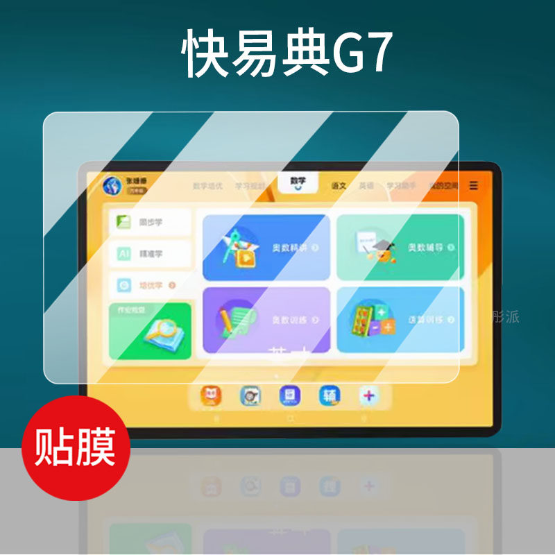 适用快易典G7平板贴膜10.36英寸屏幕膜AI智能学习机G7保护膜新品类纸护眼屏家教机点读机平板电脑非钢化膜