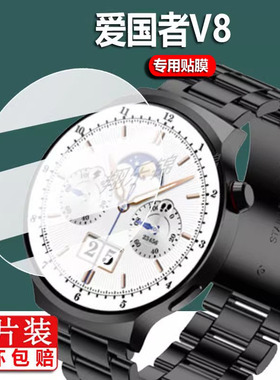 适用爱国者V8手表贴膜V8Pro膜GT-V8智能手表贴膜GTV8保护膜新款NFC屏幕膜V8GT非钢化膜aigo v8电话膜圆形镜片