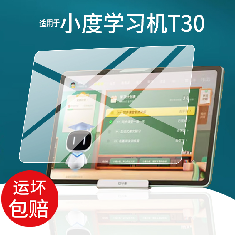适用于小度T30学习机钢化膜T30Pro屏幕膜T30ultra学练机保护膜12寸T30 Pro平板电脑贴膜XD-SDB21-2302玻璃膜