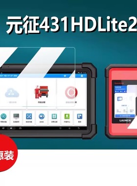 适用元征431HDLite2.0诊断仪钢化膜PRO3S+V3.0/V5.0检测贴膜PADV PAD5保护膜LiteV2.0解码器屏幕蓝牙c端玻璃