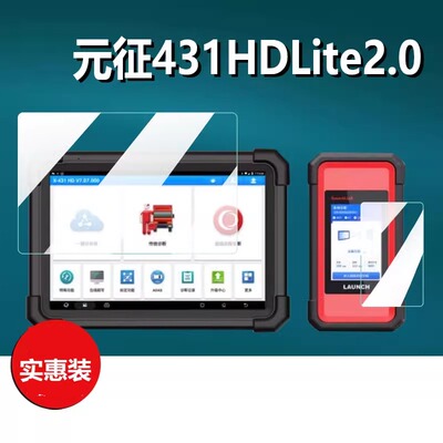 适用元征431HDLite2.0诊断仪钢化膜PRO3S+V3.0/V5.0检测贴膜PADV PAD5保护膜LiteV2.0解码器屏幕蓝牙c端玻璃