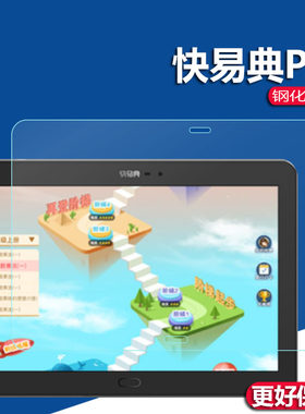 快易典p9家教机钢化膜h99平板膜