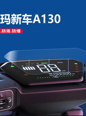 适用爱玛A130电动车仪表膜TDT2143Z新车a130S仪表贴膜A500液晶表盘保护膜壹号AM500DQT-44A显示屏幕非钢化膜