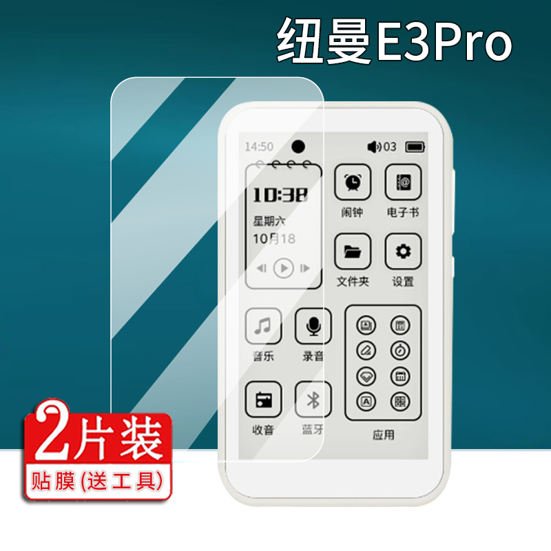 适用于纽曼E3Pro电纸书贴膜3.7英寸屏幕膜无损HiFi墨水屏保护膜DSD蓝牙MP3播放器非钢化膜E3Pro防刮水凝膜