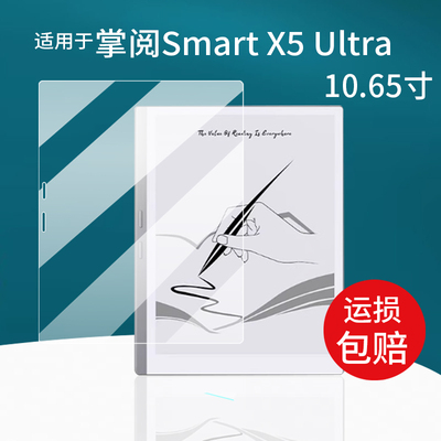 适用于掌阅SmartX5Ultra贴膜