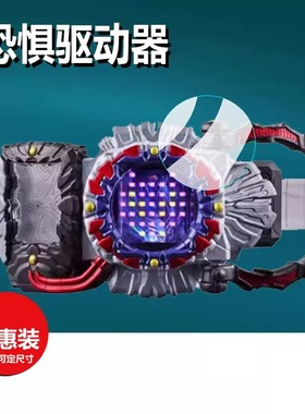 适用于万代假面骑士恐惧贴膜DX恐惧驱动器保护膜多雷德恐惧变身腰带Dread屏幕膜恐惧膜非钢化膜防刮防摔