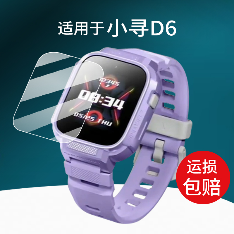 适用于小寻D6智能手表钢化膜小寻d6儿童电话手表贴膜小寻T6保护膜小米t6腕表屏幕膜运动通话表玻璃护眼防刮