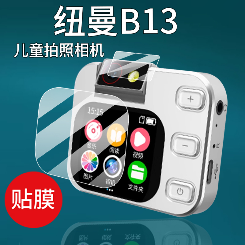 适用纽曼B13相机贴膜纽曼儿童拍照相机保护膜b13镜头膜2.01英寸屏幕膜录视频Vlog运动摄像机非钢化膜防刮护眼