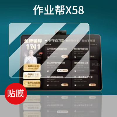 适用作业帮学习机X58贴膜X50新品T30镜头膜T35保护膜14.3寸屏幕膜作业帮t30早教机非钢化膜12.7寸平板电脑套