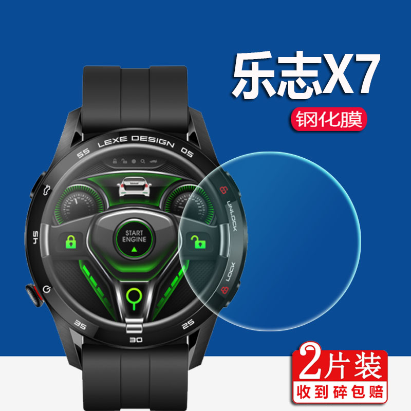 适用乐志X7手表钢化膜X6B云表语音控车智能表保护膜X6pro远程遥控器X61pro汽车钥匙贴膜吉利比亚迪哈弗屏幕膜