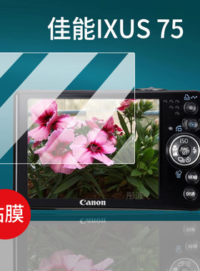 适用佳能IXUS75相机钢化膜sd750/270/g1x/SX520/a1100/ixus55贴膜a530/420/Ixy150/sx60hs/a520/ixy600f保护