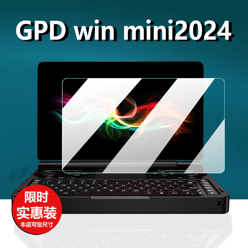 适用GPD win mini2024笔记本掌机钢化膜新款7寸游戏电脑贴膜