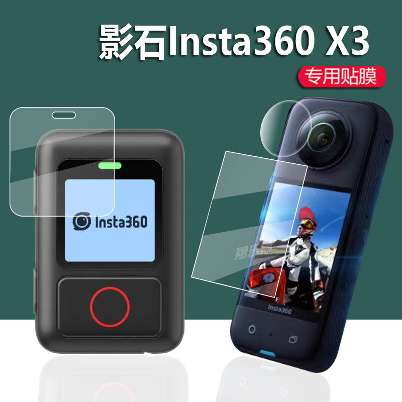 影石Insta360 GPS贴膜Insta360 X3摄影机钢化膜防水壳智能遥控器保护套360运动相机全景镜头膜x3屏幕膜配件 3C数码配件 手机贴膜 原图主图