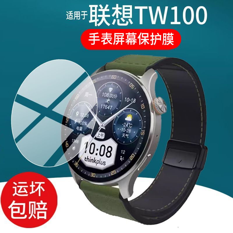 适用联想TW100手表贴膜1.43英寸Thinkplus智能手表贴膜NFC手环保护膜tw100语音导航AI腕表屏幕非钢化膜防刮