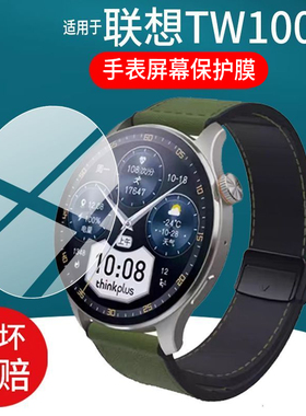 适用联想TW100手表贴膜1.43英寸Thinkplus智能手表贴膜NFC手环保护膜tw100语音导航AI腕表屏幕非钢化膜防刮