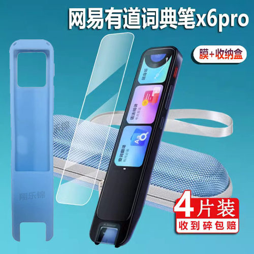 适用网易有道词典笔x6pro贴膜x6翻译笔保护套AI摄像头膜x6p扫点读笔收纳盒3.68寸屏幕非钢化膜学习笔硅胶壳包