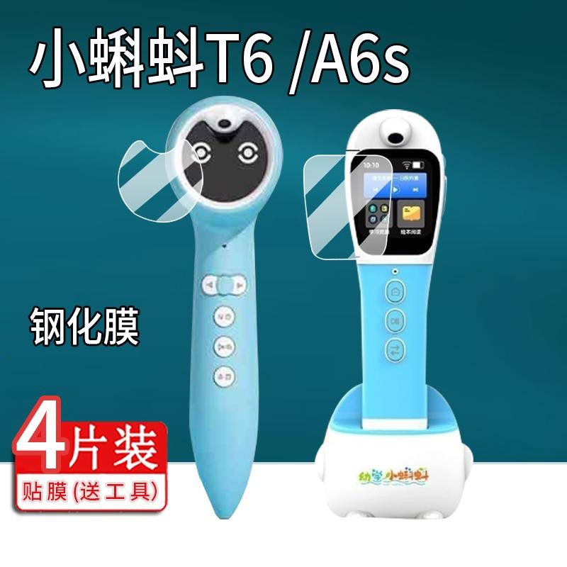 适用小蝌蚪T6点读笔钢化膜s11小蝌蚪a6s翻译笔A3S保护膜新品A8S儿童阅读早教学习机屏幕贴膜P5词典笔玻璃壳套