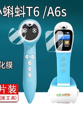 适用小蝌蚪T6点读笔钢化膜s11小蝌蚪a6s翻译笔A3S保护膜新品A8S儿童阅读早教学习机屏幕贴膜P5词典笔玻璃壳套