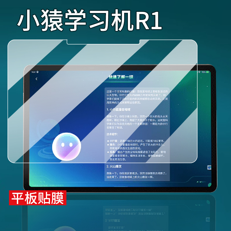 适用小猿学习机R1钢化膜13寸屏幕膜AI伴学家教机器贴膜2025新款小猿R1平板保护膜AR电脑包大屏儿童学练机玻璃