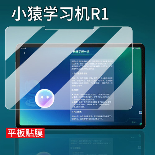 适用小猿学习机R1钢化膜13寸R1Ultra屏幕膜AI伴学家教机贴膜小猿R1平板保护膜AR机器人电脑儿童学练机玻璃膜