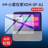 适用小度在家XDH 2401屏幕非钢化膜AR小度x8防刮护眼 SDD08 A1贴膜8寸小度智能屏X8带屏智能音箱保护膜XD