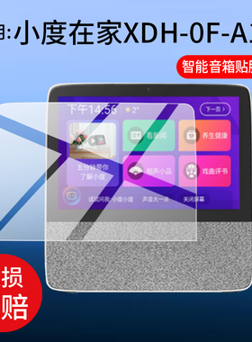 适用小度在家XDH-0F-A1贴膜8寸小度智能屏X8带屏智能音箱保护膜XD-SDD08-2401屏幕非钢化膜AR小度x8防刮护眼