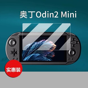 适用奥丁Odin2 Mini掌机贴膜AYN奥丁2portaL游戏机保护膜5寸7寸屏幕膜开源奥丁Odin2mini LED非钢化膜AR磨砂