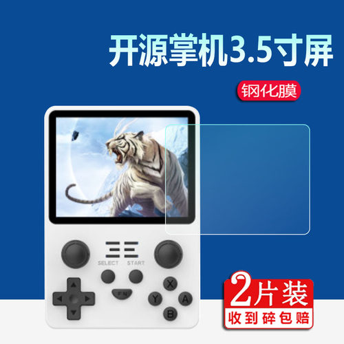 适用3.5寸掌机贴膜RGB20S钢化膜